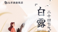 【二十四節(jié)氣灸】白露時(shí)節(jié)，艾灸這幾個(gè)黃金穴位，整個(gè)冬天都不犯??！