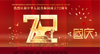 【國慶佳節(jié)】天地存肝膽，江山閱鬢華！仙草健康集團愿我國輩，世代自強不息，與萬物共濟！