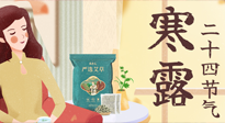 【二十四節(jié)氣灸】寒露到，秋意濃，艾灸護(hù)足方養(yǎng)生！