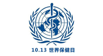 【世界保健日】10.13對(duì)自己好一點(diǎn)，再好一點(diǎn)！