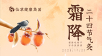 【二十四節(jié)氣灸】霜降灸這四大穴，健康舒心過一冬