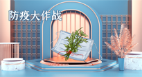 【行業(yè)資訊】東莞市新冠肺炎防范指南新鮮出爐，艾草獲得官方認(rèn)可?。▋?nèi)附“預(yù)防調(diào)養(yǎng)方”）