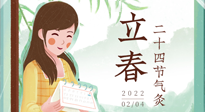 【二十四節(jié)氣灸】春氣通肝氣，立春養(yǎng)肝正當(dāng)時(shí)！