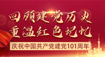 【九州銘記】七一建黨節(jié)，仙草健康集團(tuán)帶您回顧建黨歷史，重溫紅色記憶！