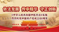 【行業(yè)資訊】中醫(yī)藥法施行五周年——挖掘中醫(yī)藥文化精髓，堅(jiān)定中醫(yī)藥文化自信！