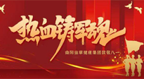 【九州銘記】仙草集團(tuán)致敬八一，95年風(fēng)雨歷程，中國(guó)軍人與日輝煌！