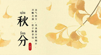 【二十四節(jié)氣灸】秋分——風清露冷秋期半，艾灸養(yǎng)肺又散寒！