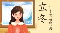 【二十四節(jié)氣灸】立冬節(jié)氣，應當順應時節(jié)，斂陰護陽，扶正固本！