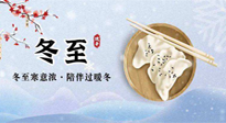 【二十四節(jié)氣灸】萬物陽氣冬至始，元?dú)獬渥悖f病自滅！