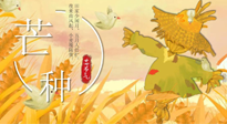 【二十四節(jié)氣灸】芒種節(jié)氣，宜養(yǎng)心健脾，祛濕解暑，夏天少生??！