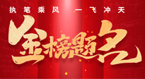 【高考結(jié)束】仙草健康集團祝各位考生，得償所愿，金榜題名！