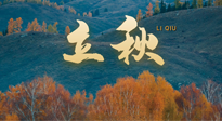 【二十四節(jié)氣灸】立秋節(jié)氣，秋來“伏”不去，艾灸“雪中送炭”！