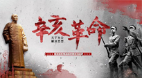 【九州銘記】辛亥革命112周年紀念日 | 歷史，不能忘！