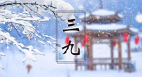 【養(yǎng)生三九灸】凜冬已至，是時候拼免疫力了，“三九灸”灸起來！