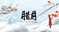 【臘月艾灸】農(nóng)歷臘月，宜吃三冬三凍，灸四穴，防五寒！