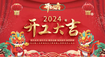 【開工大吉】我們開工啦！仙草健康集團(tuán)期待與您繼續(xù)攜手，共創(chuàng)美好未來！