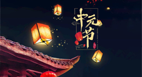【中國傳統(tǒng)節(jié)日】中元節(jié)：陰氣成，濕氣重！需要艾灸，助你補足陽氣應對邪氣，遠離疾?。? />
                    </a>
                </div>
            </li>
            
            <li id=