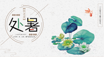 【二十四節(jié)氣灸】處暑節(jié)氣灸，固守陽氣，補充正氣，用艾灸正確對抗秋乏！