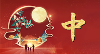 【秋季養(yǎng)生】中秋將至，是時(shí)候?yàn)榍锒慕】底鰷?zhǔn)備了！