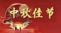 【中秋節(jié)】悠悠艾灸，安度中秋！這個(gè)團(tuán)圓的日子，用艾灸守護(hù)家人健康！