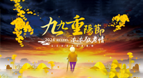 【中國傳統(tǒng)節(jié)日】百善“灸”為先，重陽節(jié)，用艾灸來為老人提高免疫力吧！