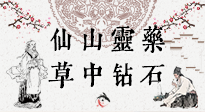 【艾草知識】仙山靈藥，草中鉆石，這把純陽的火，好處你知道多少？