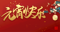 【中國(guó)傳統(tǒng)節(jié)日】元?dú)鉂M滿的元宵節(jié)，更是艾灸養(yǎng)生節(jié)!