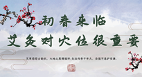 【艾灸養(yǎng)生】初春來臨，艾灸對穴位很重要，趕快收藏起來！