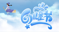 【兒童節(jié)】常艾灸，少生??！兒童節(jié)，記得給孩子最好的“艾”！